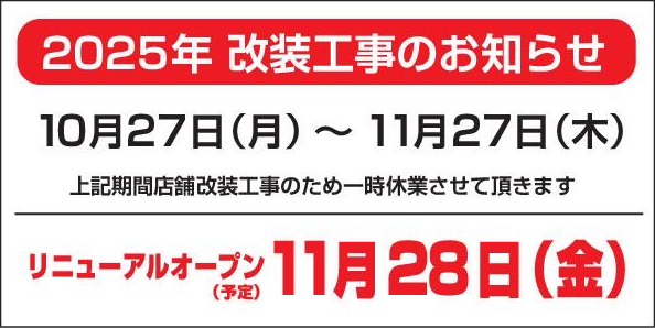 釈迦力 雄 門真店