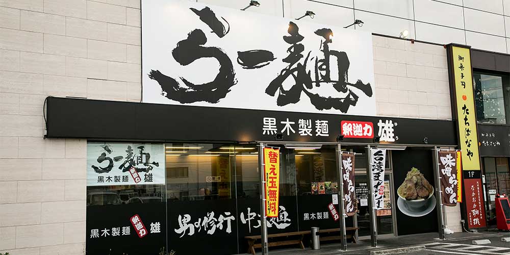 釈迦力 雄 柏原店