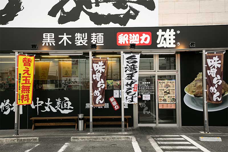 店舗概要