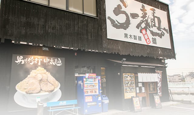 釈迦力 雄 松原店