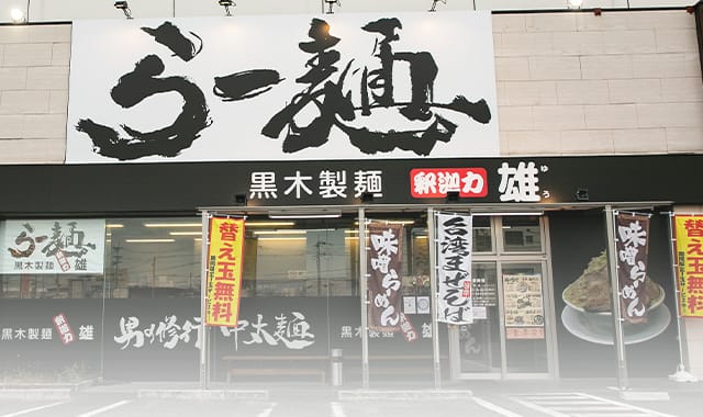 釈迦力 雄 柏原店